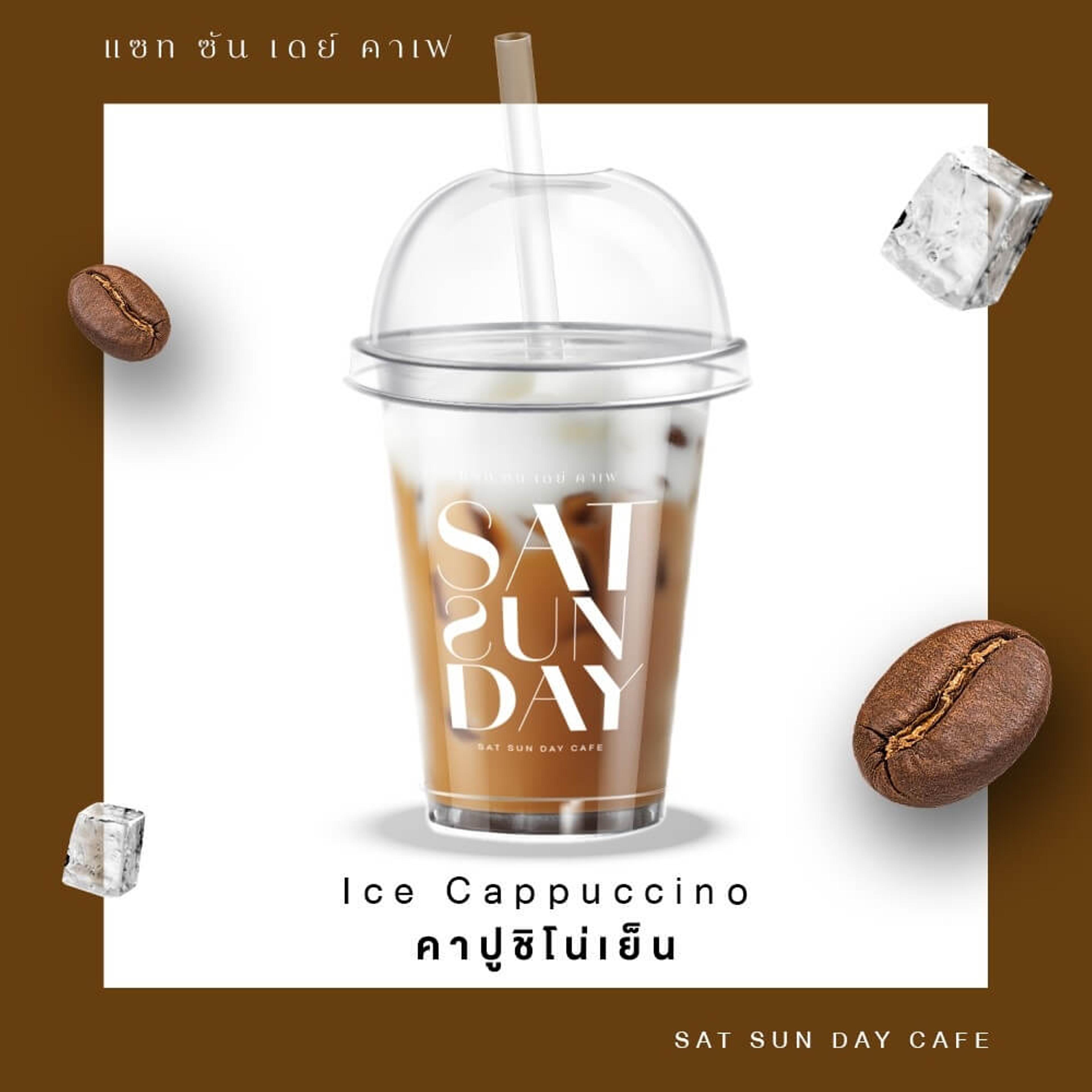 Cappuccino Yen Coffee | กาแฟคาปูชิโน่เย็น