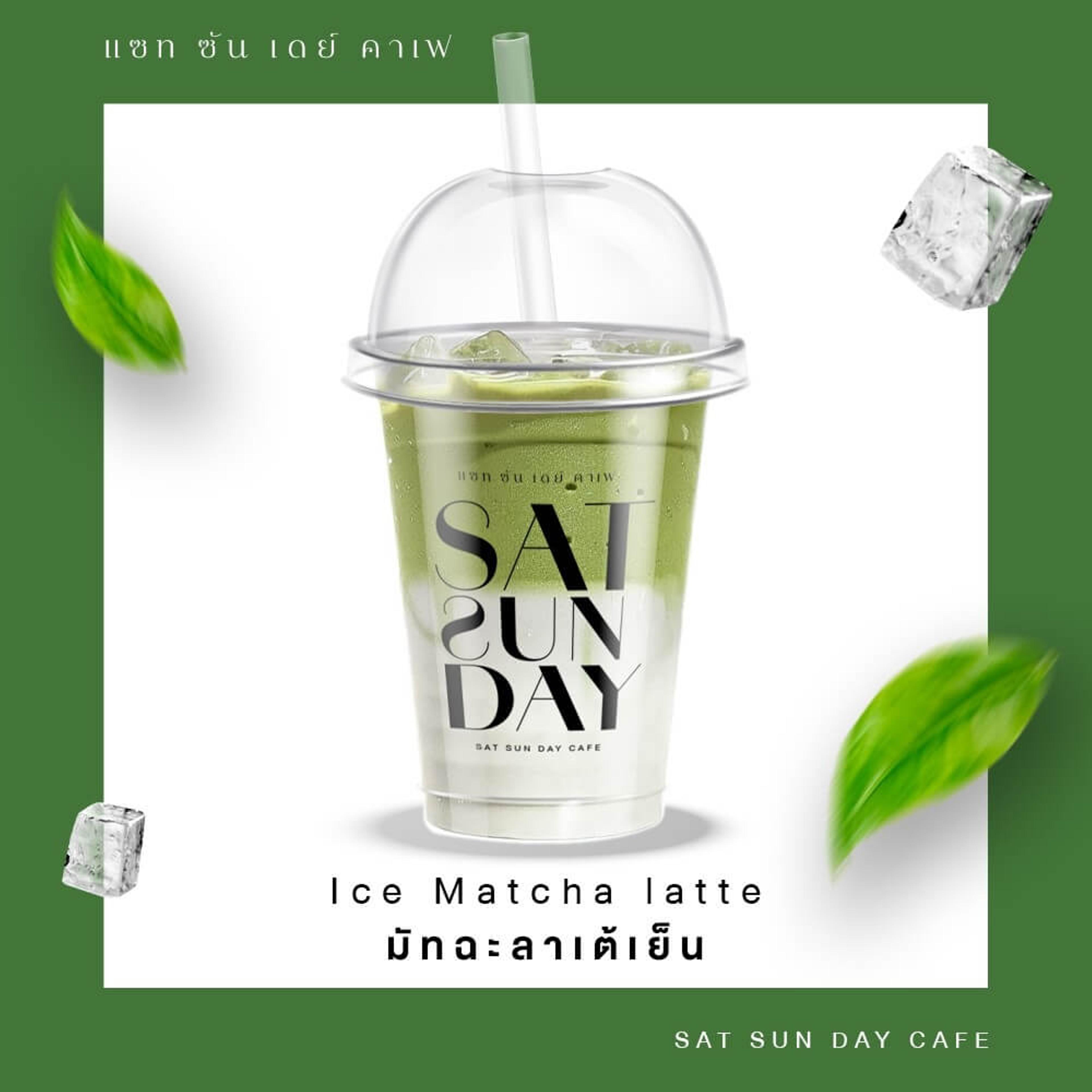 Matcha Latte Yen | มัทฉะลาเต้เย็น