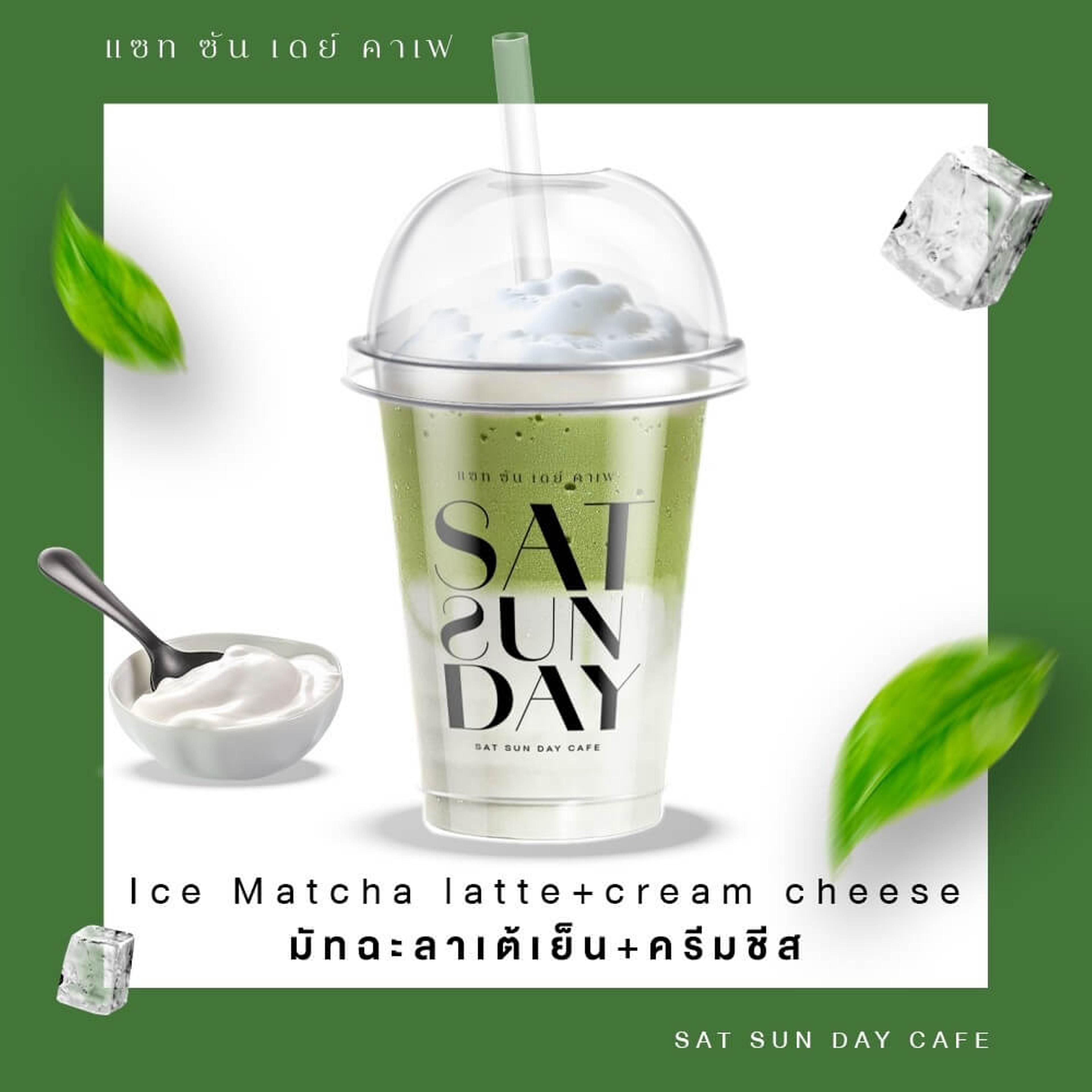 Matcha Latte Cream Cheese | มัทฉะลาเต้เย็นครีมชีส